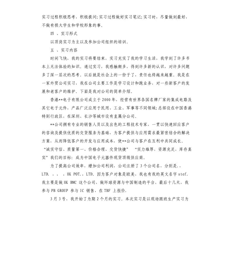 2019外贸实习报告5篇（二）.docx_第2页