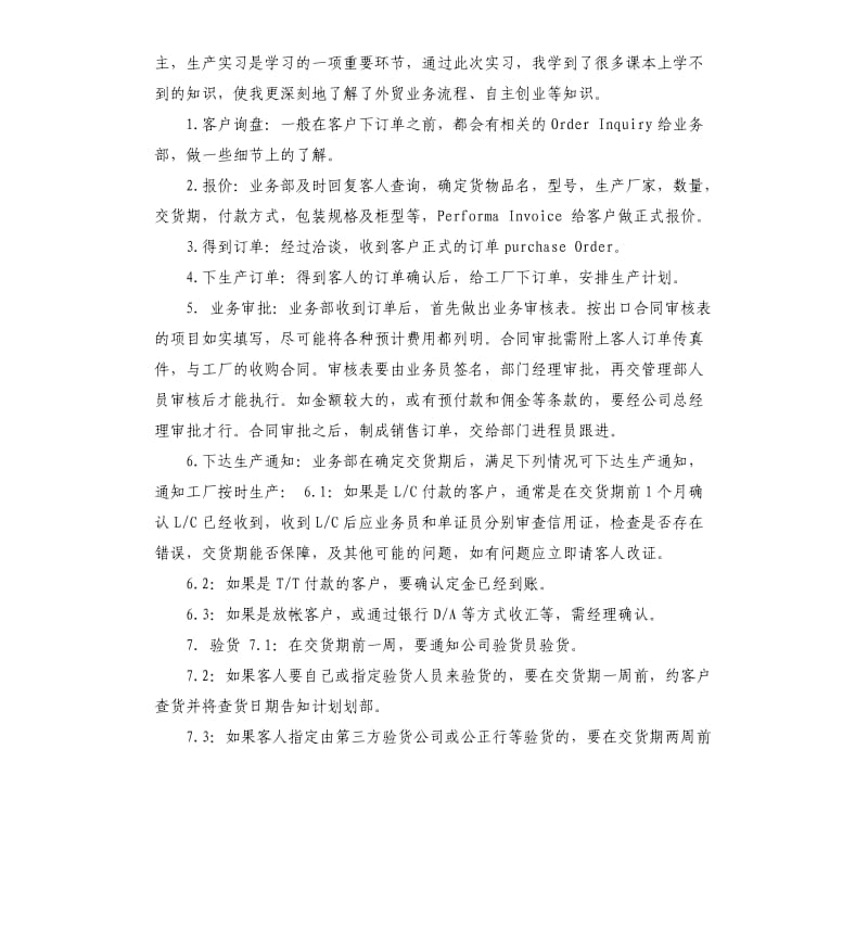 2019外贸实习报告5篇（二）.docx_第3页