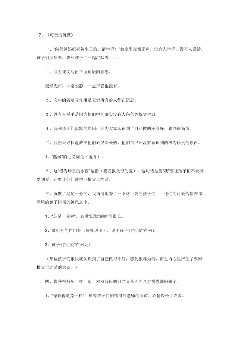 三年级五六单元课文复习要点.doc_第1页