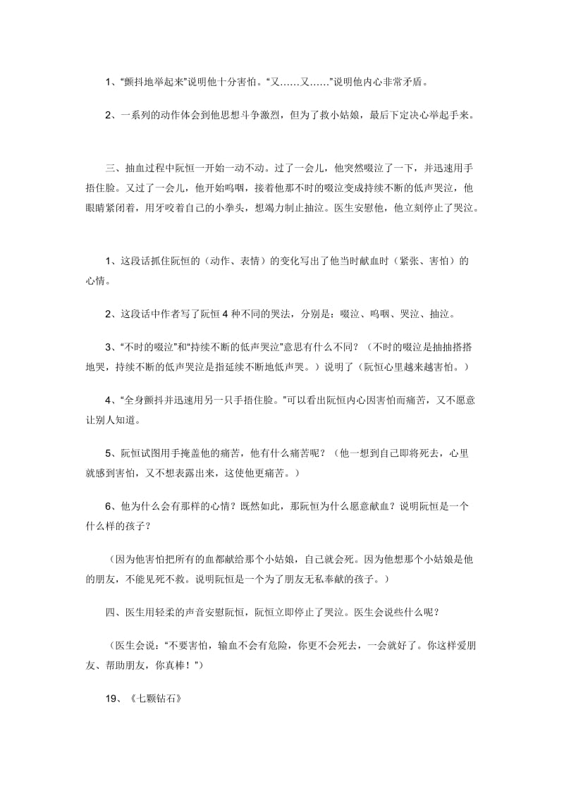 三年级五六单元课文复习要点.doc_第3页