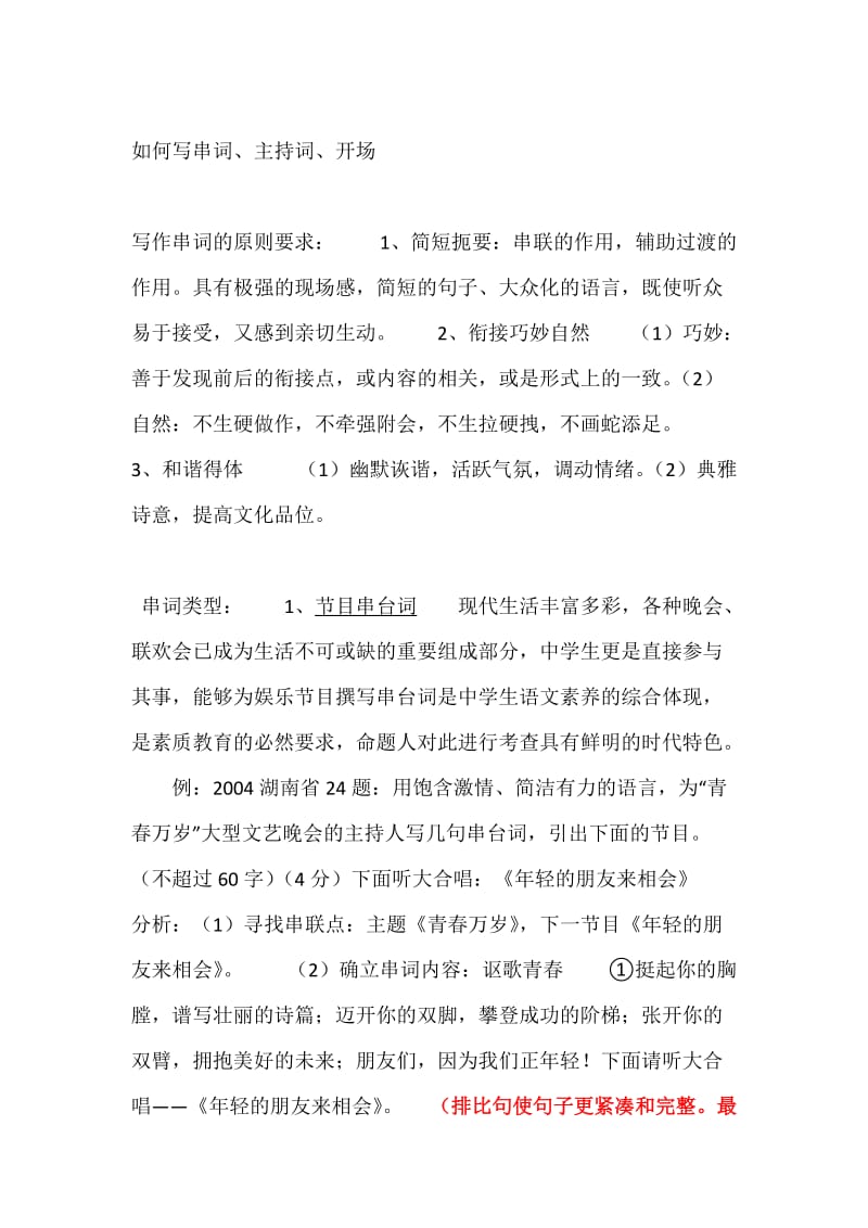 勤工助学管理中心主持人队寒假学习资料.doc_第1页