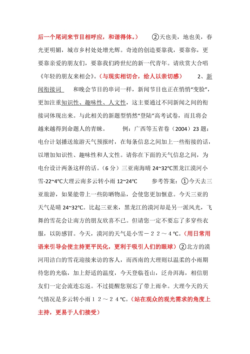 勤工助学管理中心主持人队寒假学习资料.doc_第2页