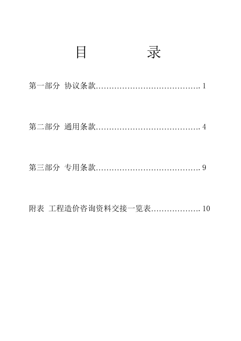 安徽省建设工程造价咨询合同(空白).doc_第2页