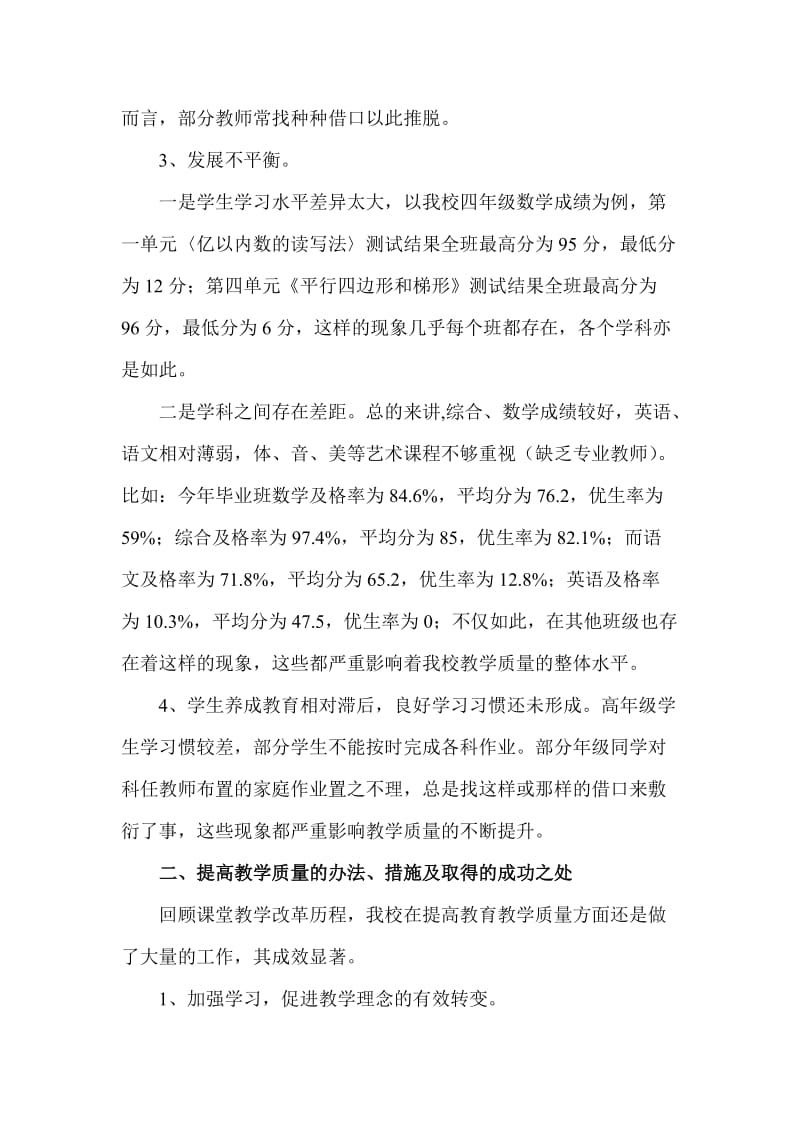 云台小学教育教学质量分析汇报材料.doc_第3页