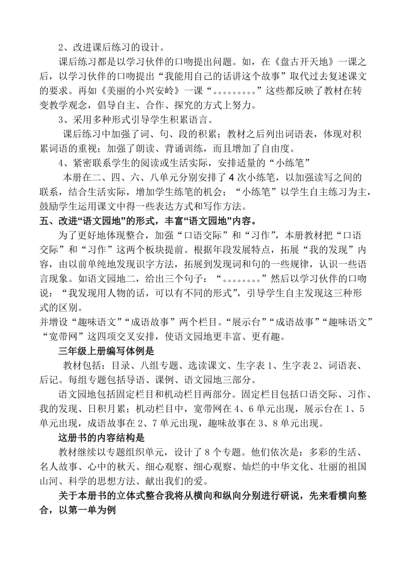 三年级上册语文研说教材文字稿.doc_第3页