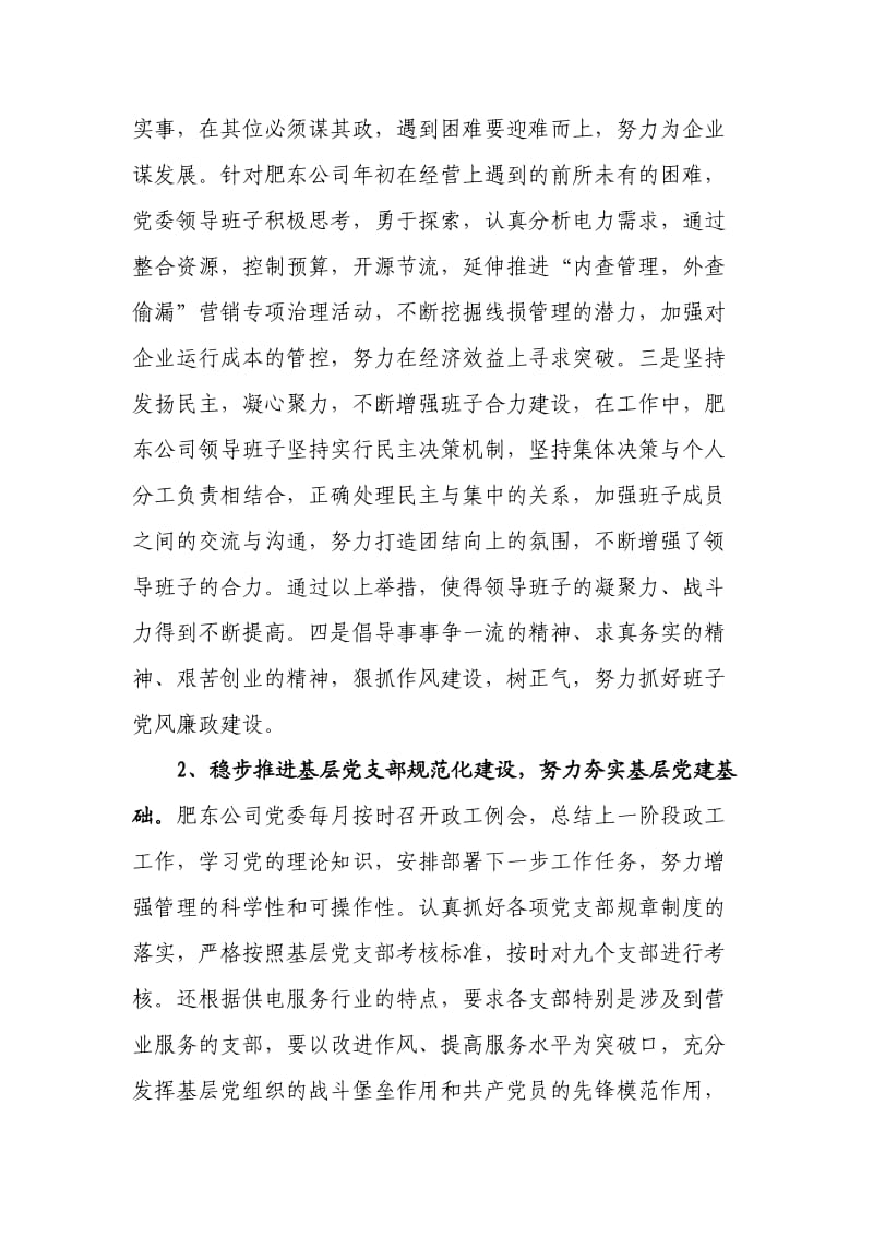 党支部书记例会发言稿.doc_第2页