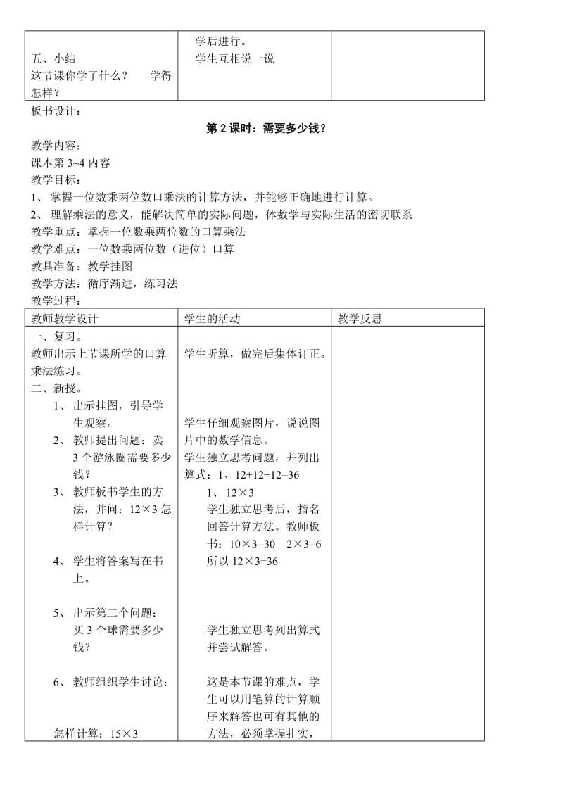 三年级数学乘除法.doc_第3页