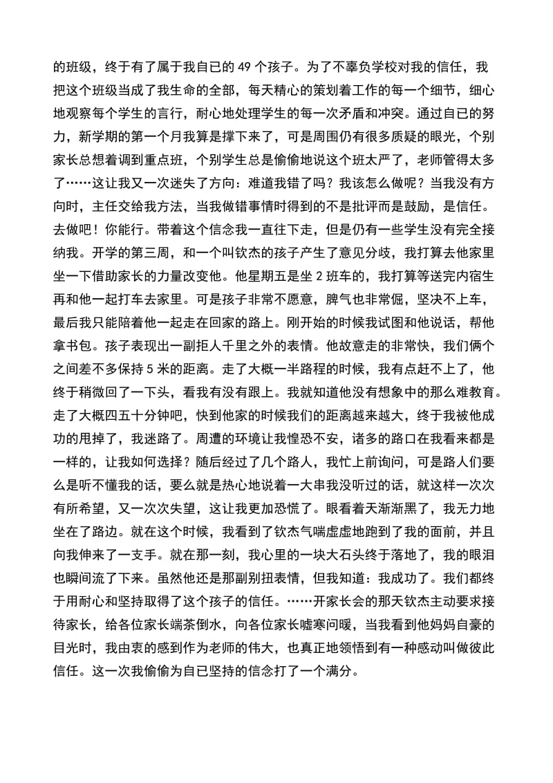 教师演讲稿信任无价.docx_第2页