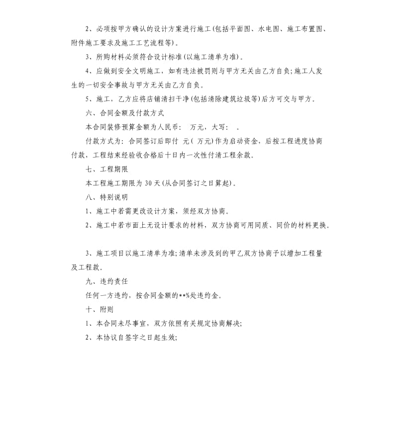 个人房屋装修合同书及其清单5篇.docx_第2页