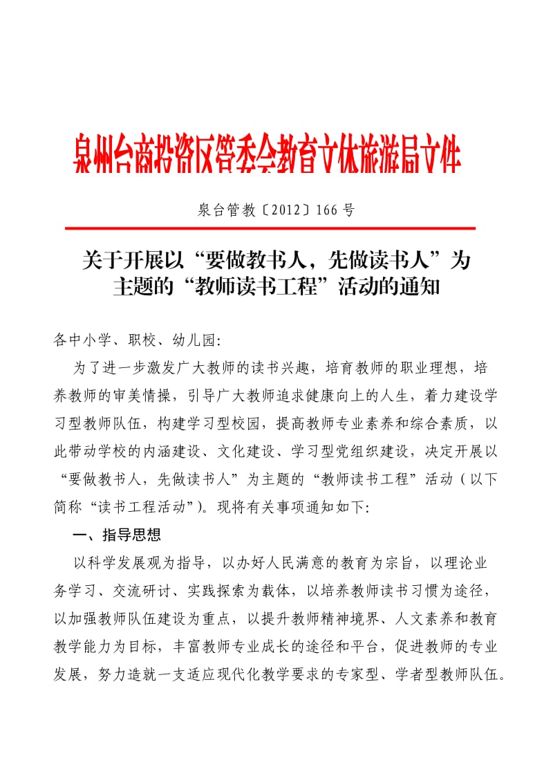 区教师读书工程文件.doc_第1页