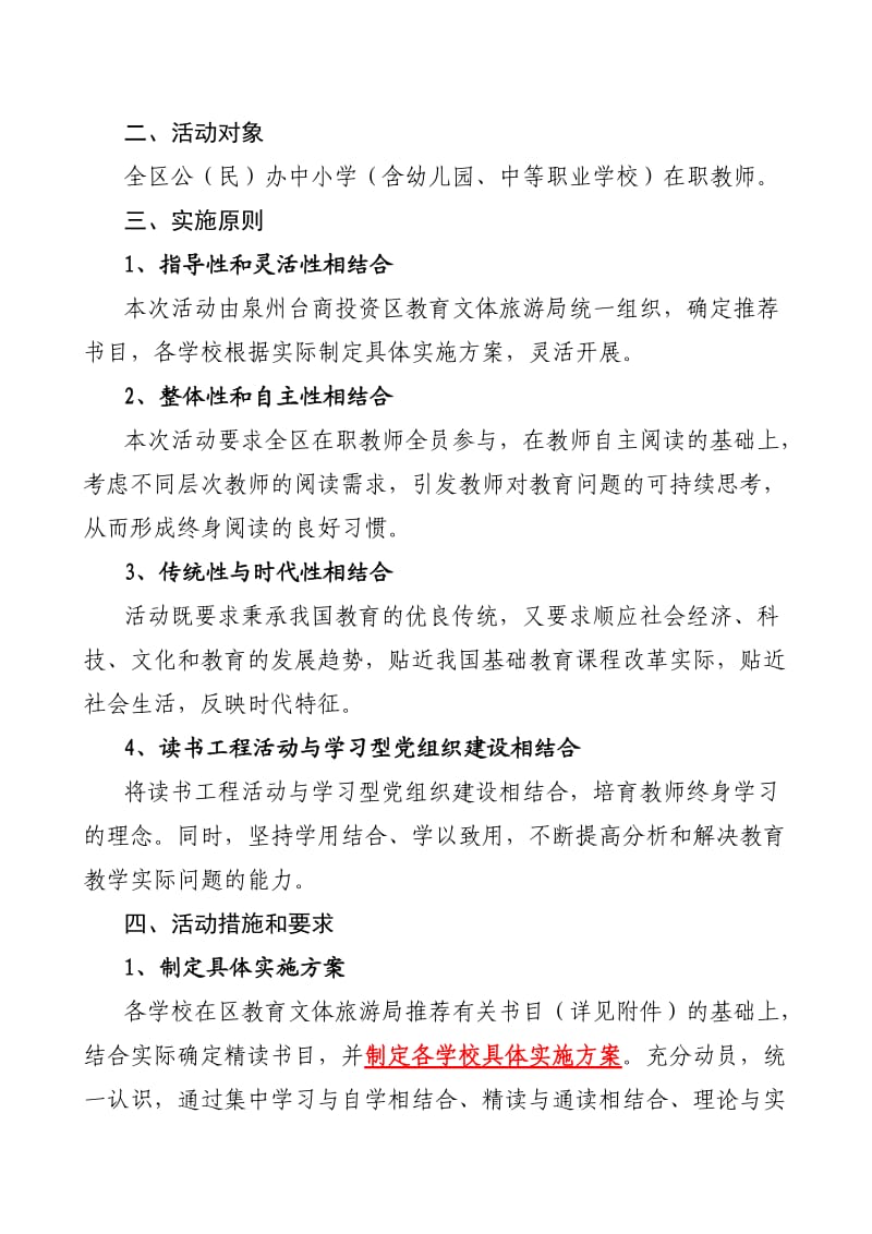 区教师读书工程文件.doc_第2页