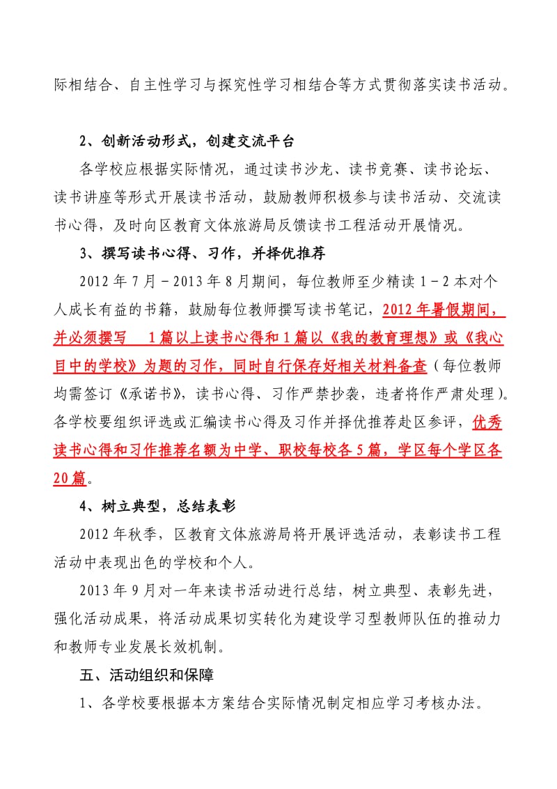 区教师读书工程文件.doc_第3页