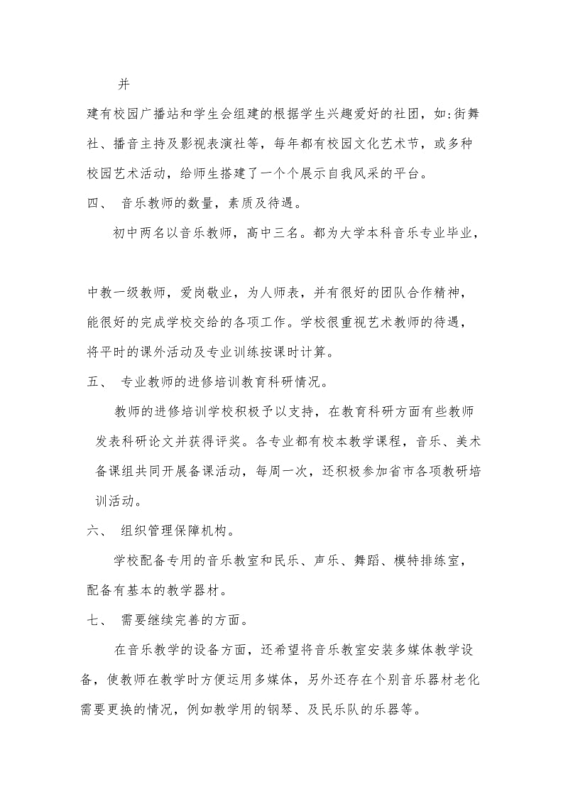 艺术教育自查报告.doc_第2页