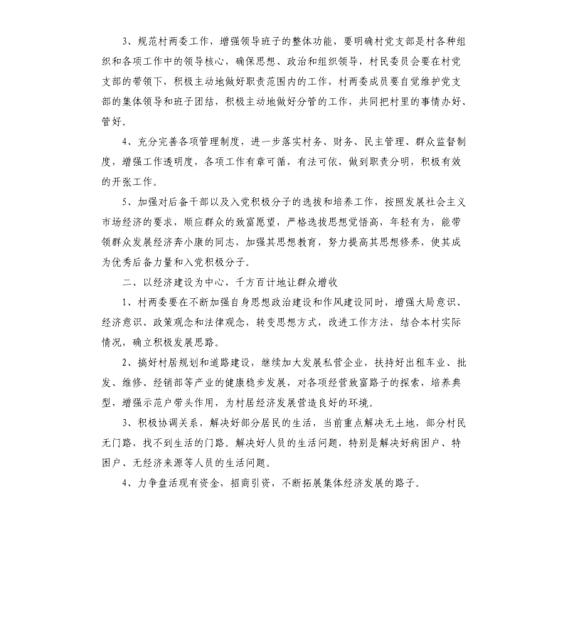 2019年党支部工作述职报告五篇.docx_第2页