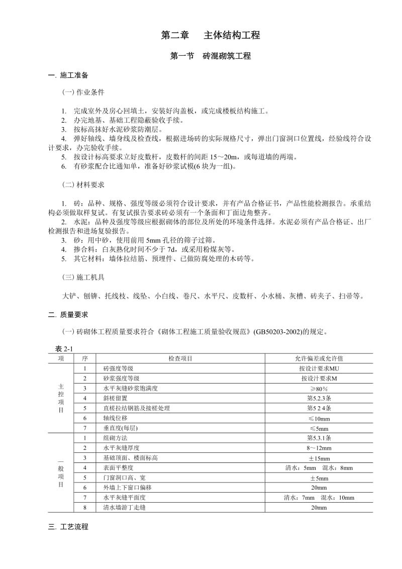 C第二章主体结构工程.doc_第1页