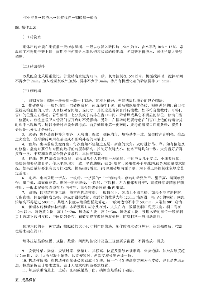 C第二章主体结构工程.doc_第2页