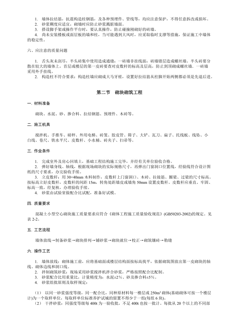 C第二章主体结构工程.doc_第3页