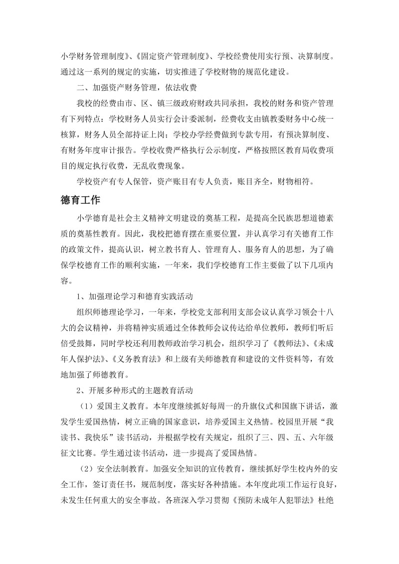2012年度沪宁小学年检自查报告.doc_第2页