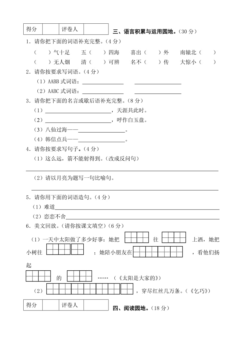 (木格)2014年春季期期末模拟考试小学三年级语文.doc_第2页