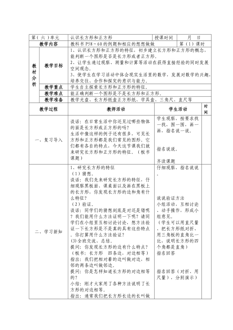 三年级数学第六单元.doc_第1页