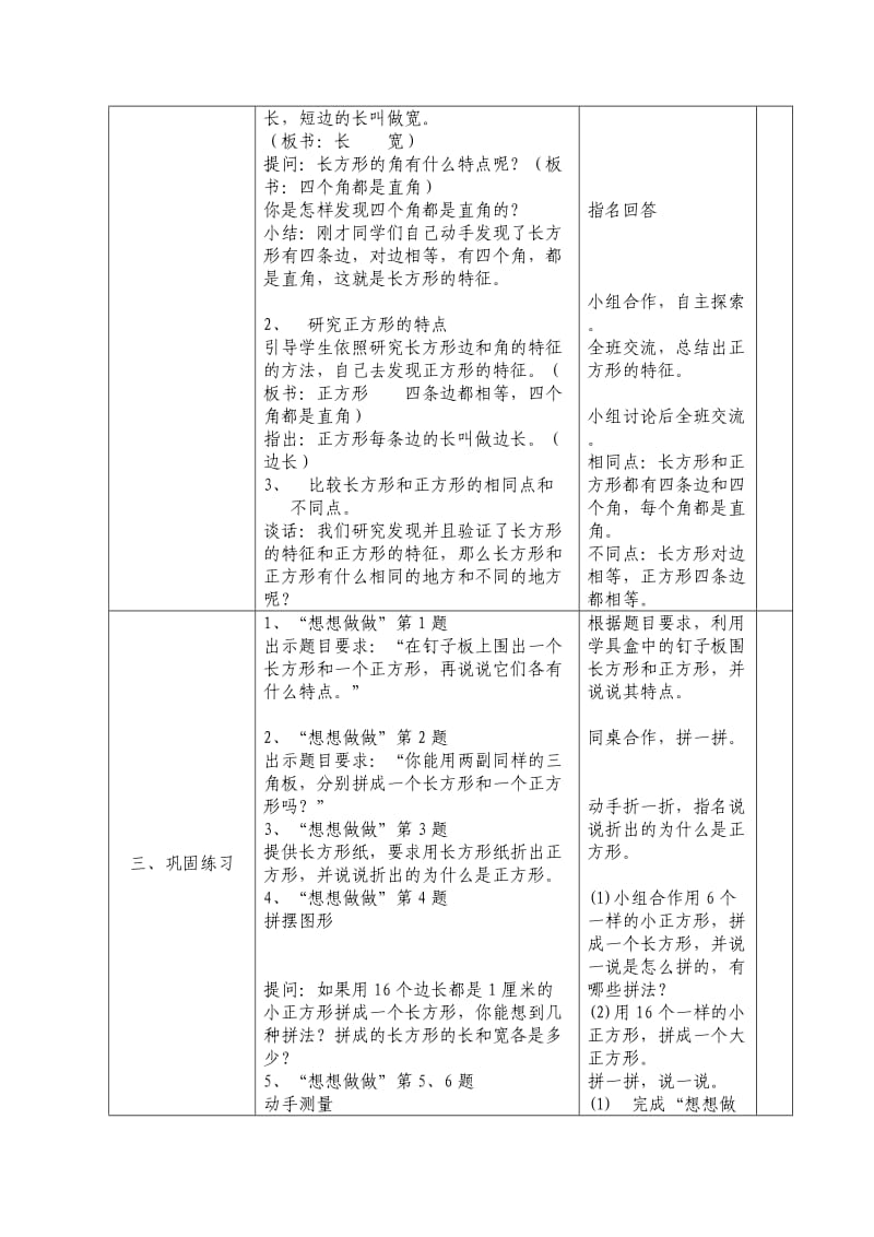 三年级数学第六单元.doc_第2页