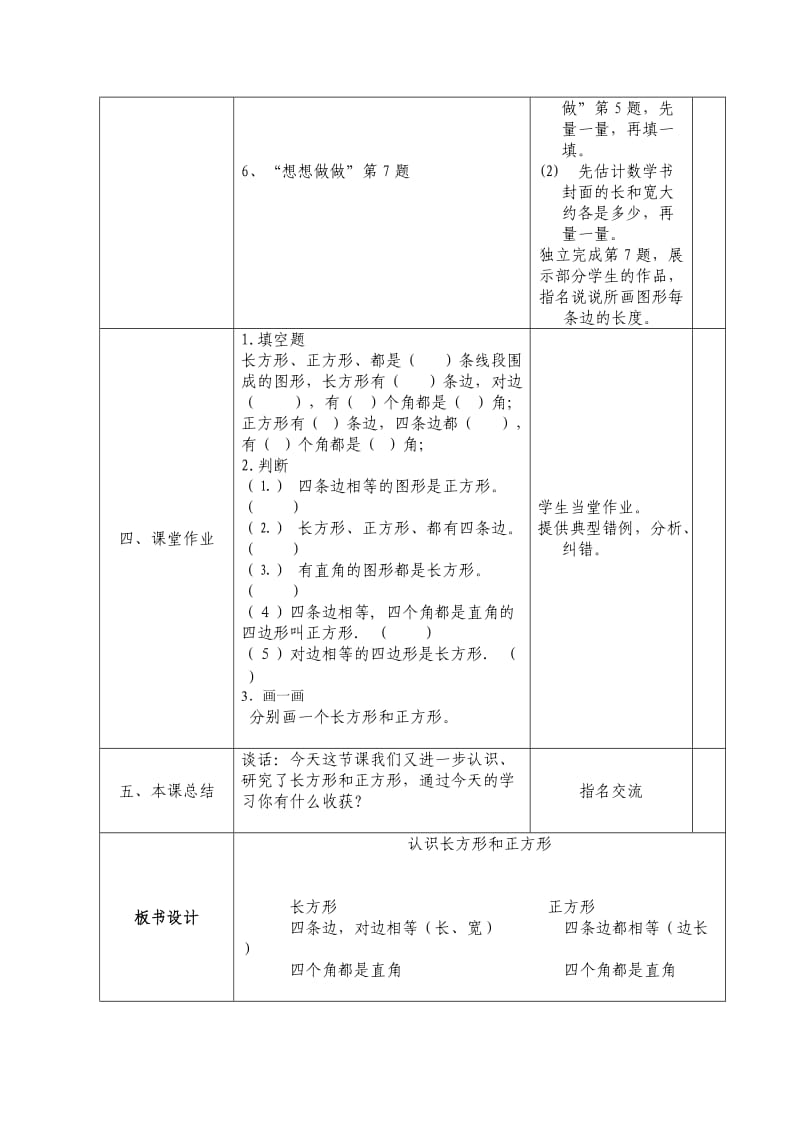 三年级数学第六单元.doc_第3页