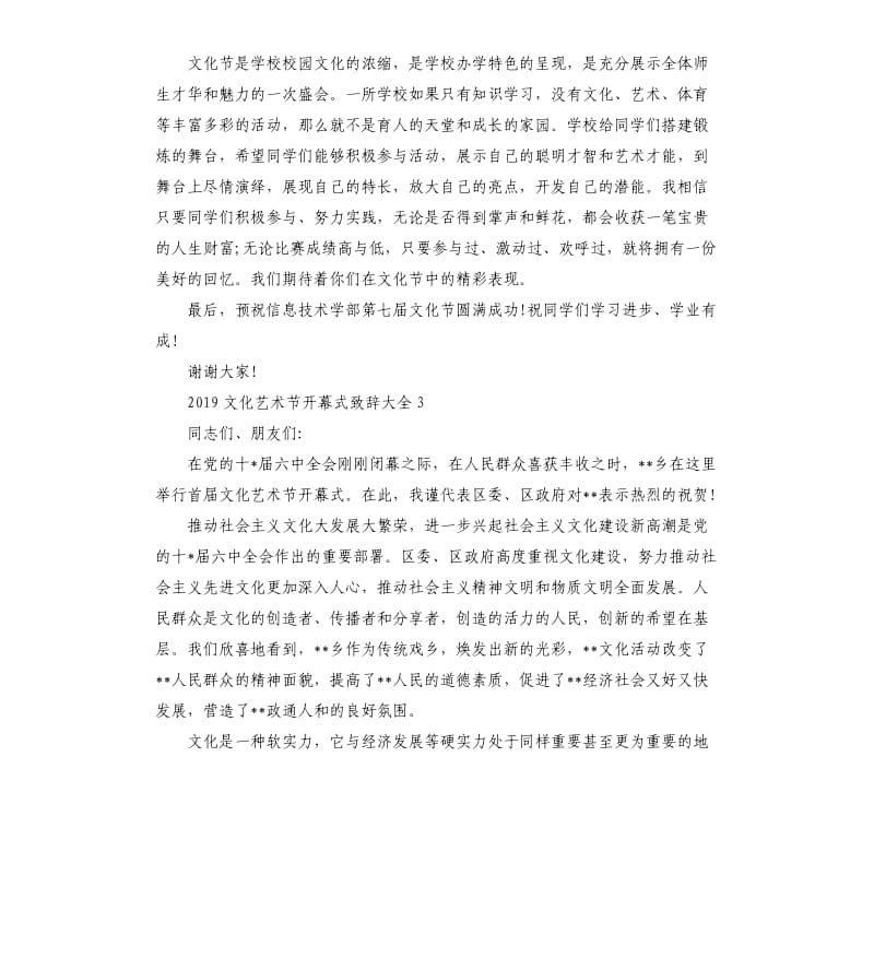 2019文化艺术节开幕式致辞大全.docx_第3页