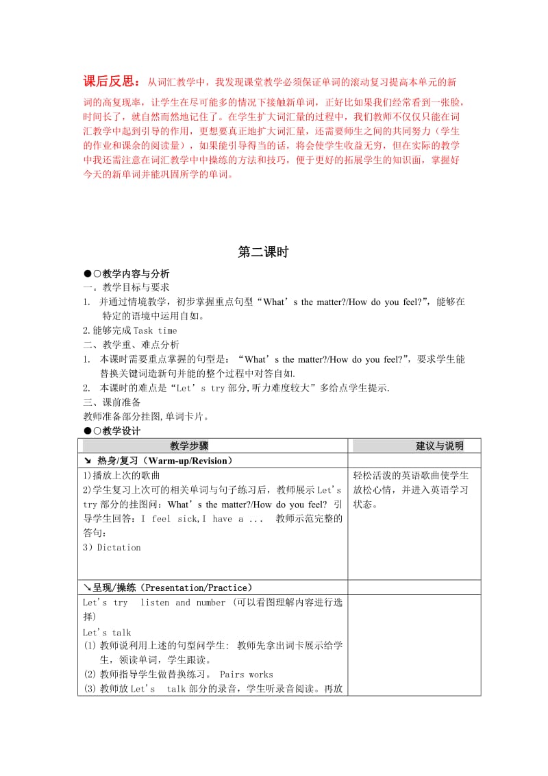 pep六年级下册第二单元教案及教学反思.doc_第3页