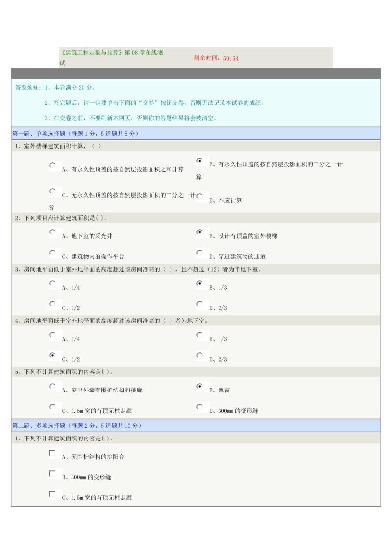 《建筑工程定额与预算》第08章在线测试.docx_第1页