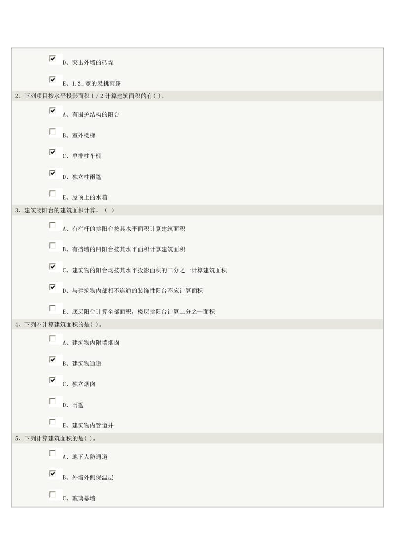 《建筑工程定额与预算》第08章在线测试.docx_第2页