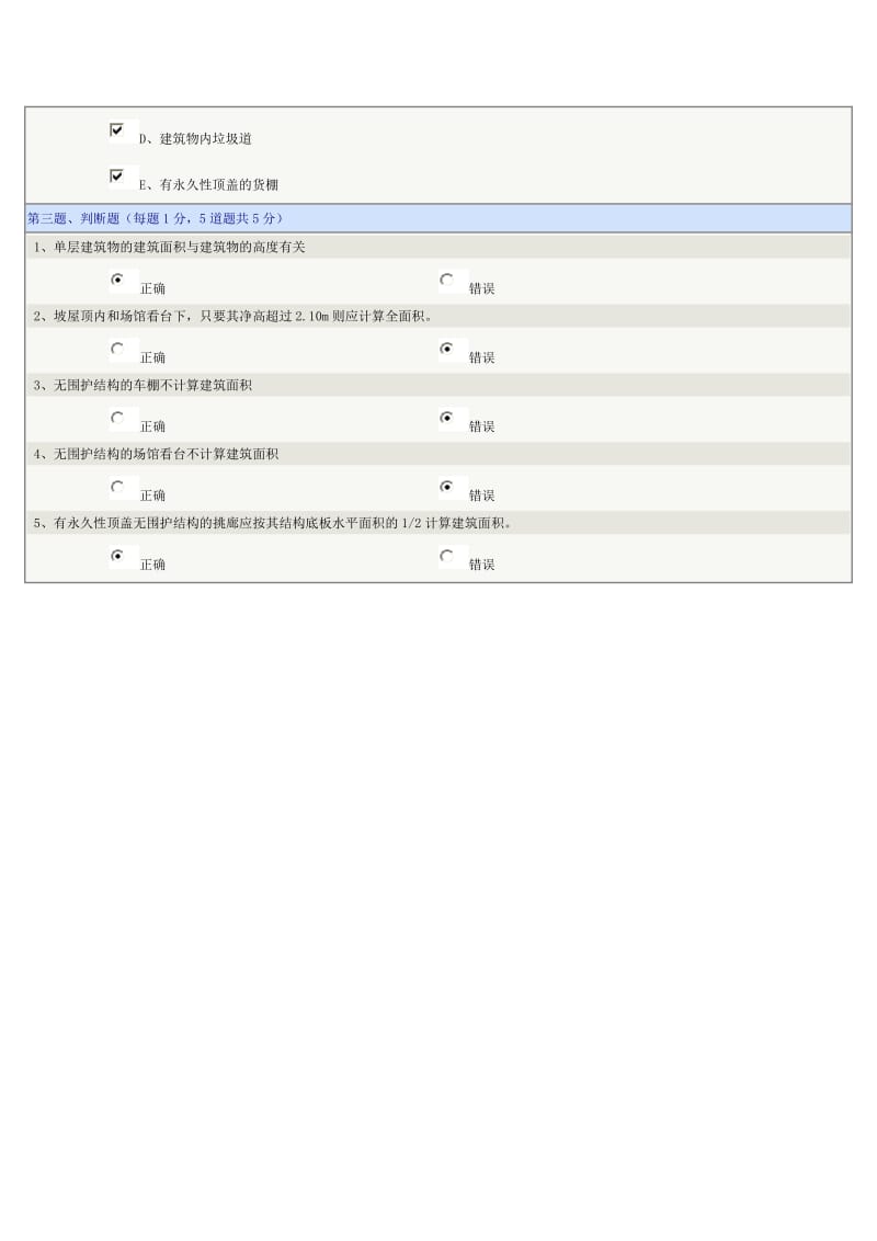 《建筑工程定额与预算》第08章在线测试.docx_第3页