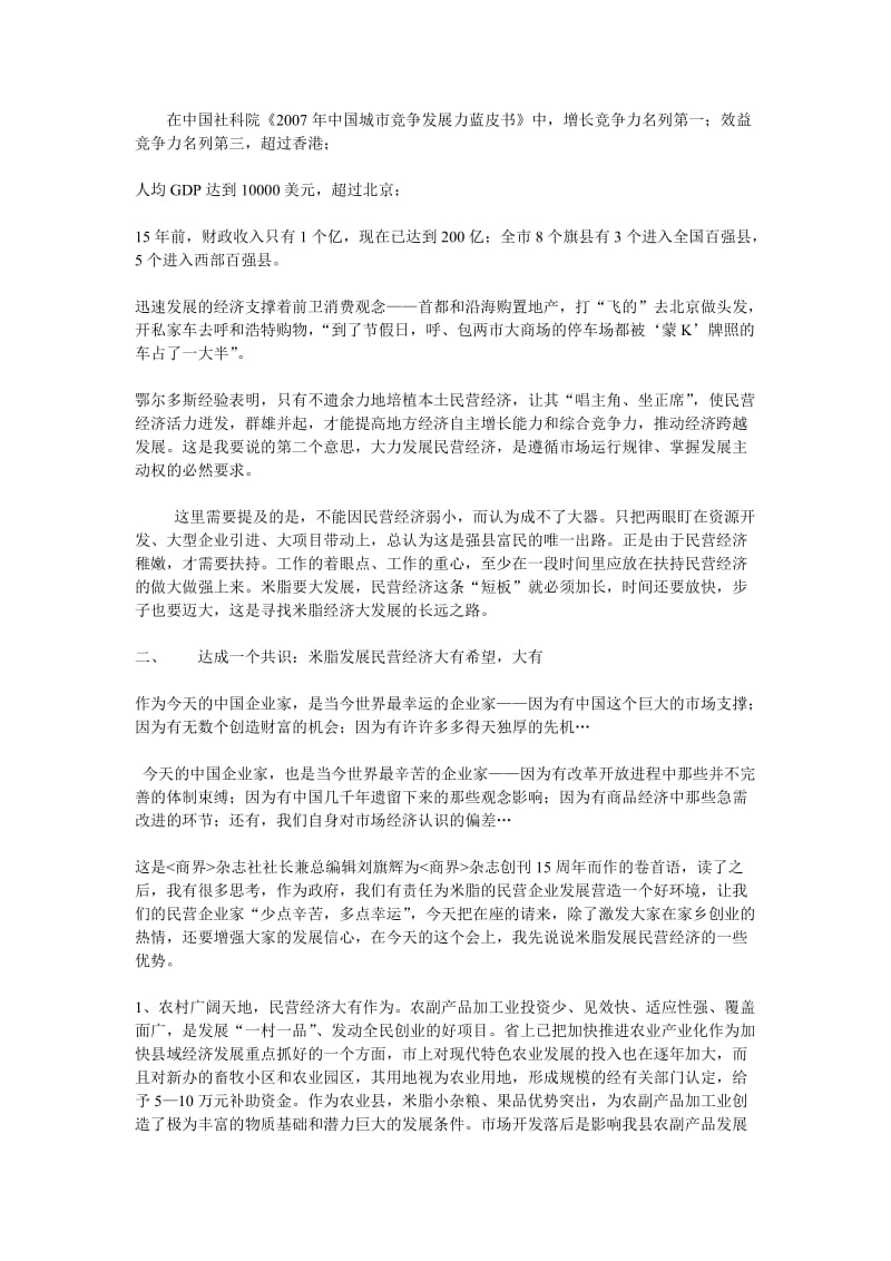 姚县长在促进民营经济发展工作座谈会上的讲话.doc_第2页