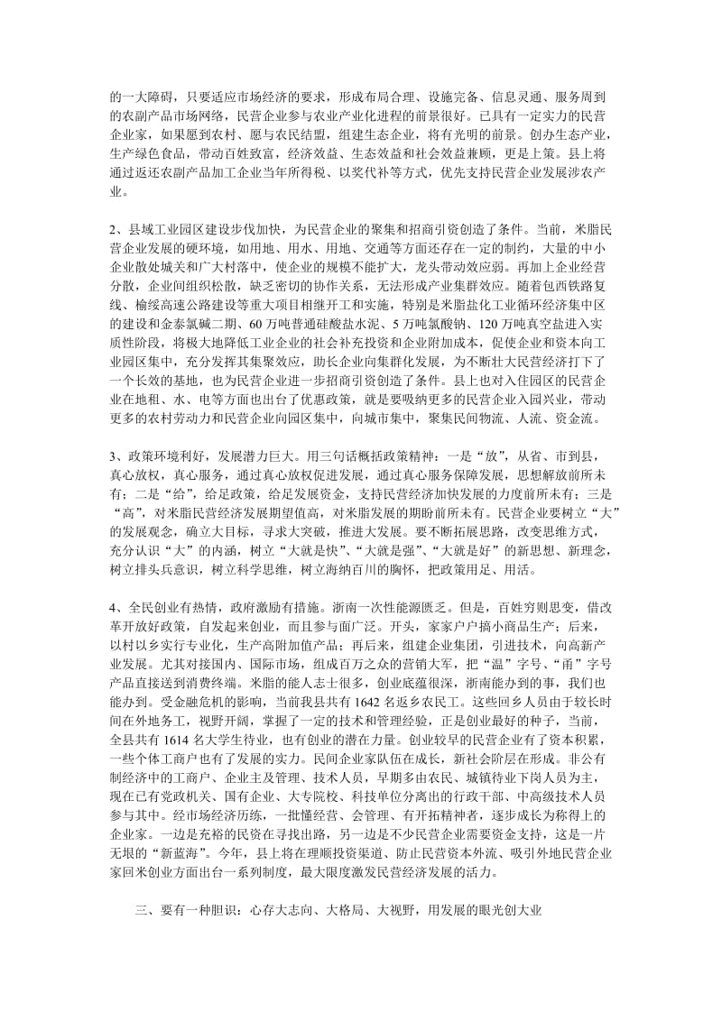 姚县长在促进民营经济发展工作座谈会上的讲话.doc_第3页