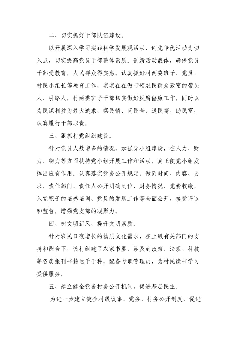 村党总支先进事迹材料.doc_第2页