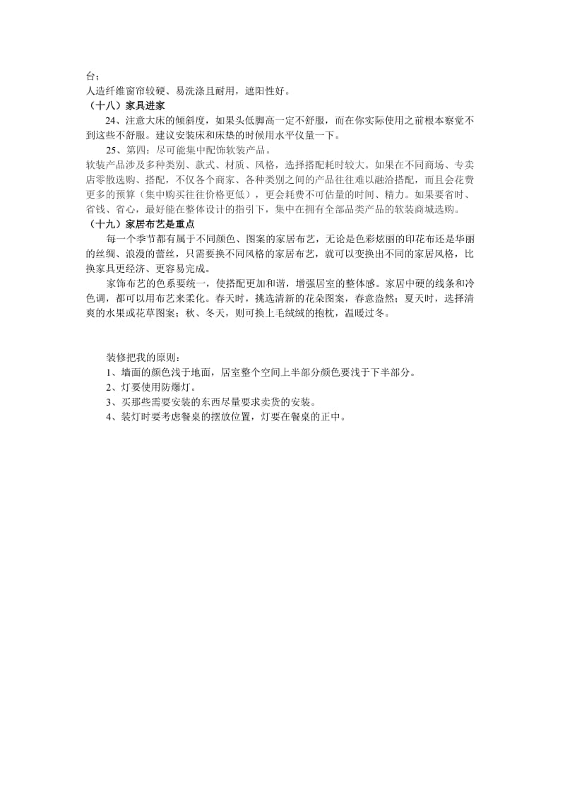 后期装修注意事项.doc_第3页