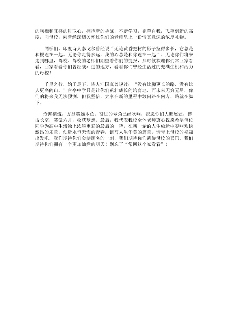 毕业班教师代表发言.doc_第2页