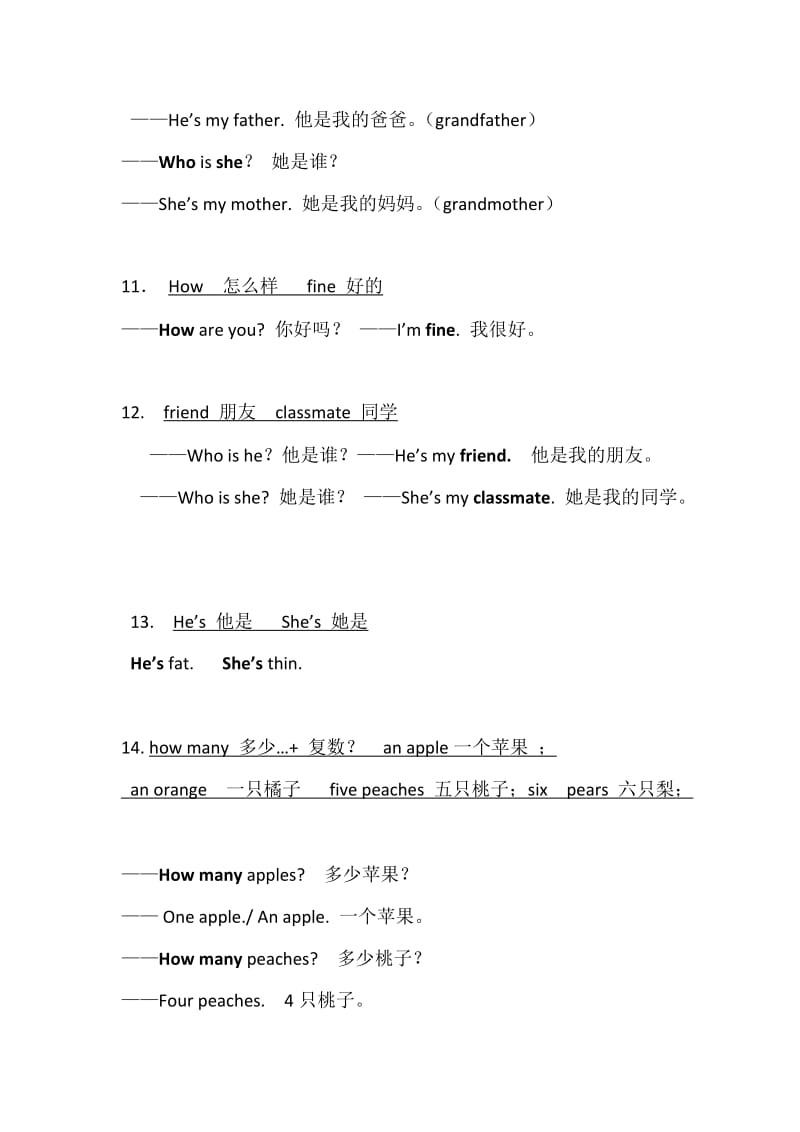 一年级第一学期英语词汇.docx_第3页