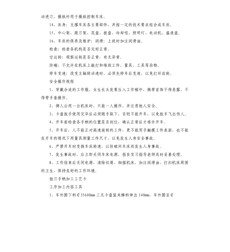 2019车工实习报告5篇.docx_第2页