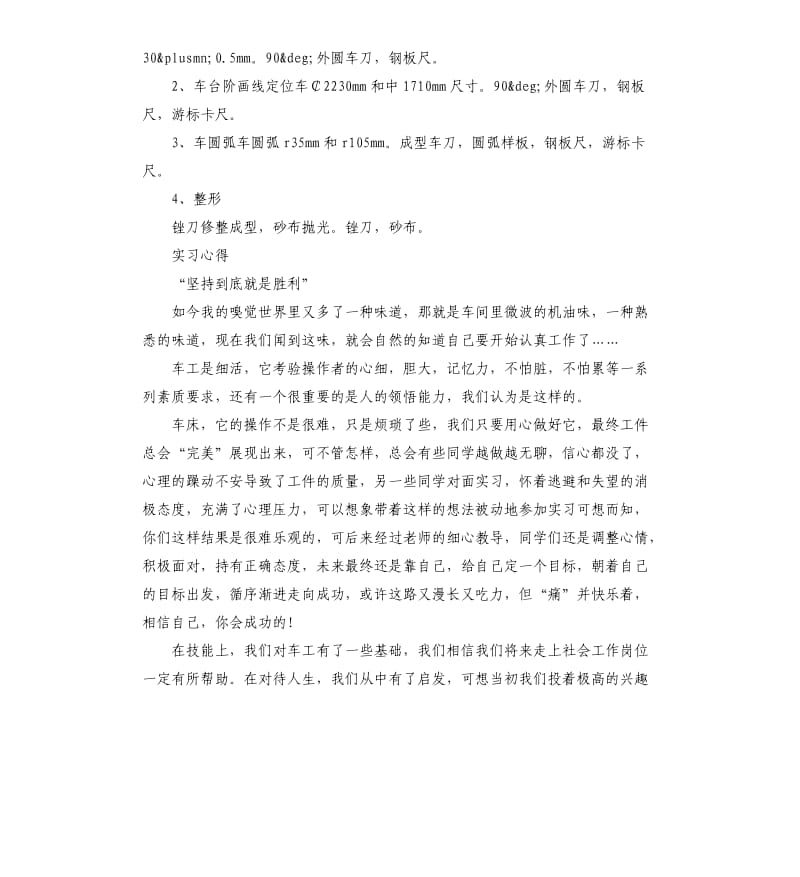 2019车工实习报告5篇.docx_第3页