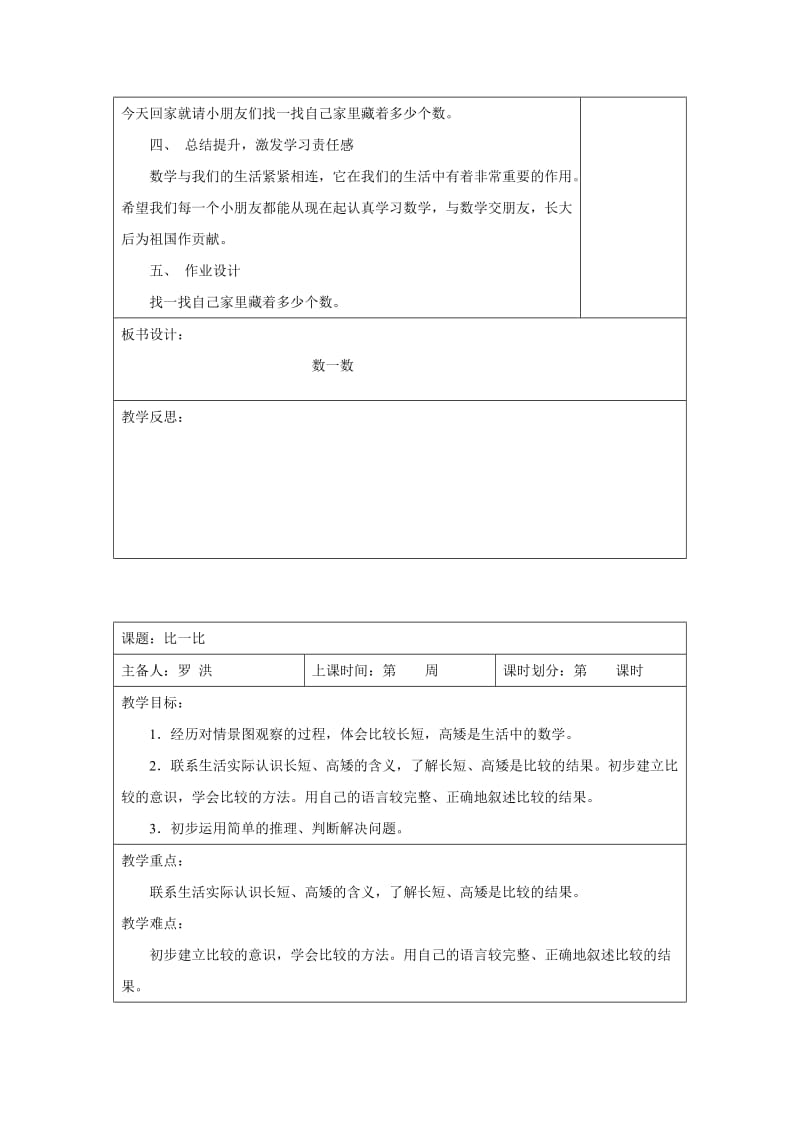 一年级数学上册1-4单元.doc_第3页