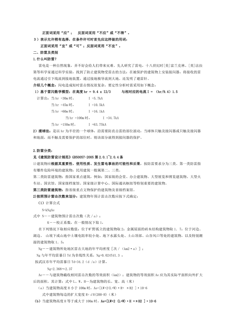 2010年幕墙的防雷设计审查交流.doc_第2页