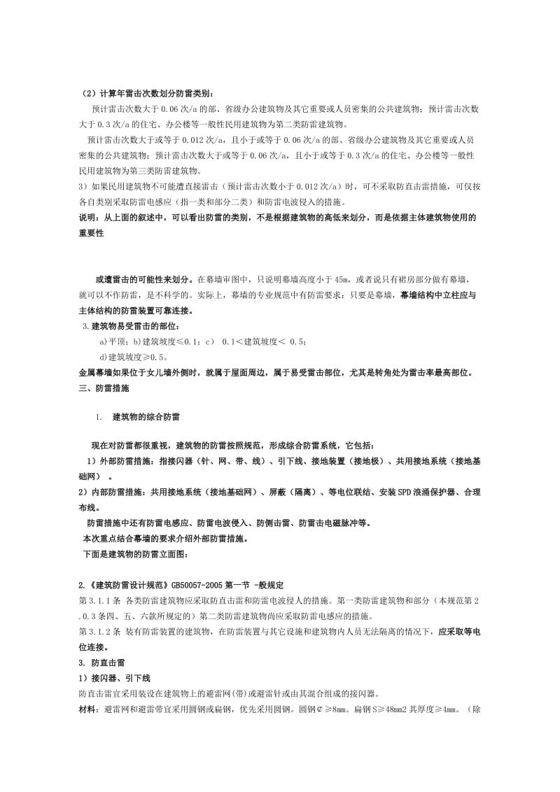 2010年幕墙的防雷设计审查交流.doc_第3页