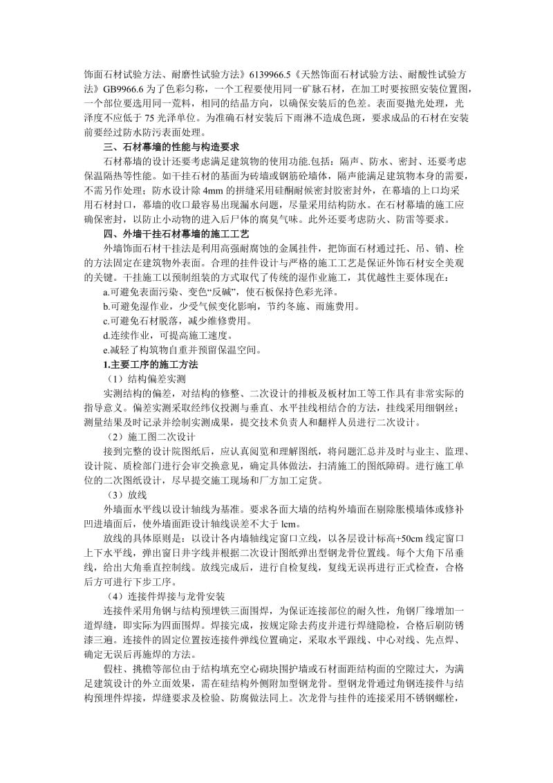 外墙干挂石材幕墙施工工艺2012.doc_第2页