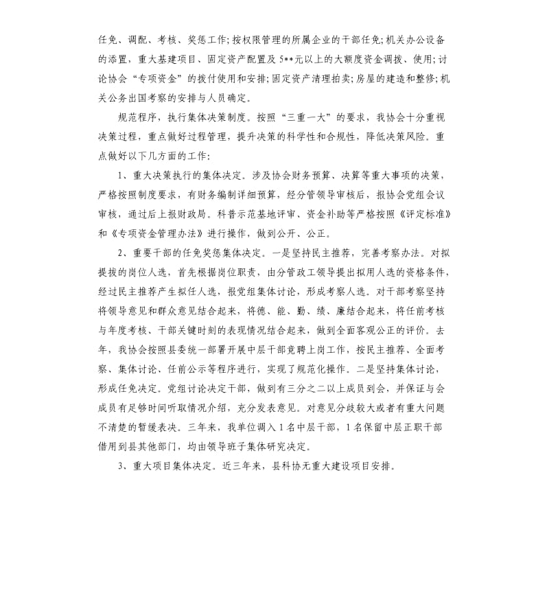 2019年三重一大自查报告5篇.docx_第3页