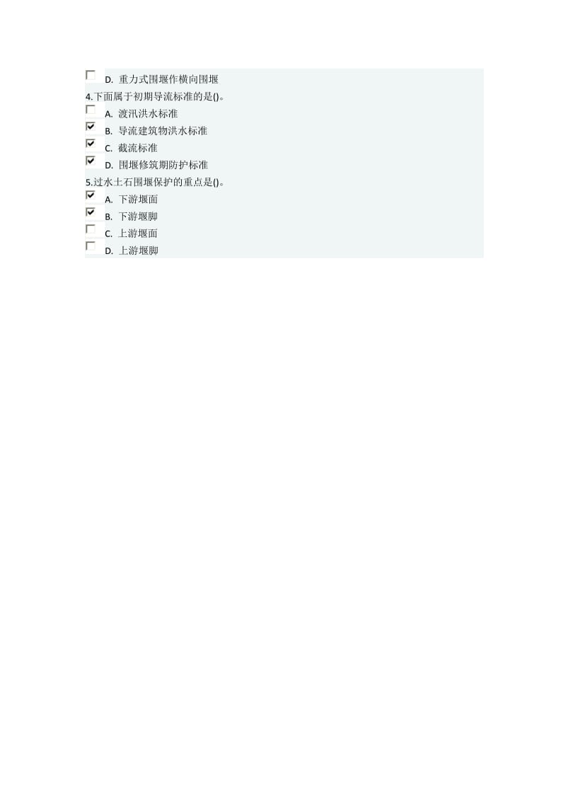 大工13春《水利工程施工》在线作业1.docx_第3页