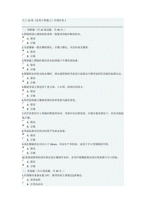 大工13春《水利工程施工》在線作業(yè)1.docx