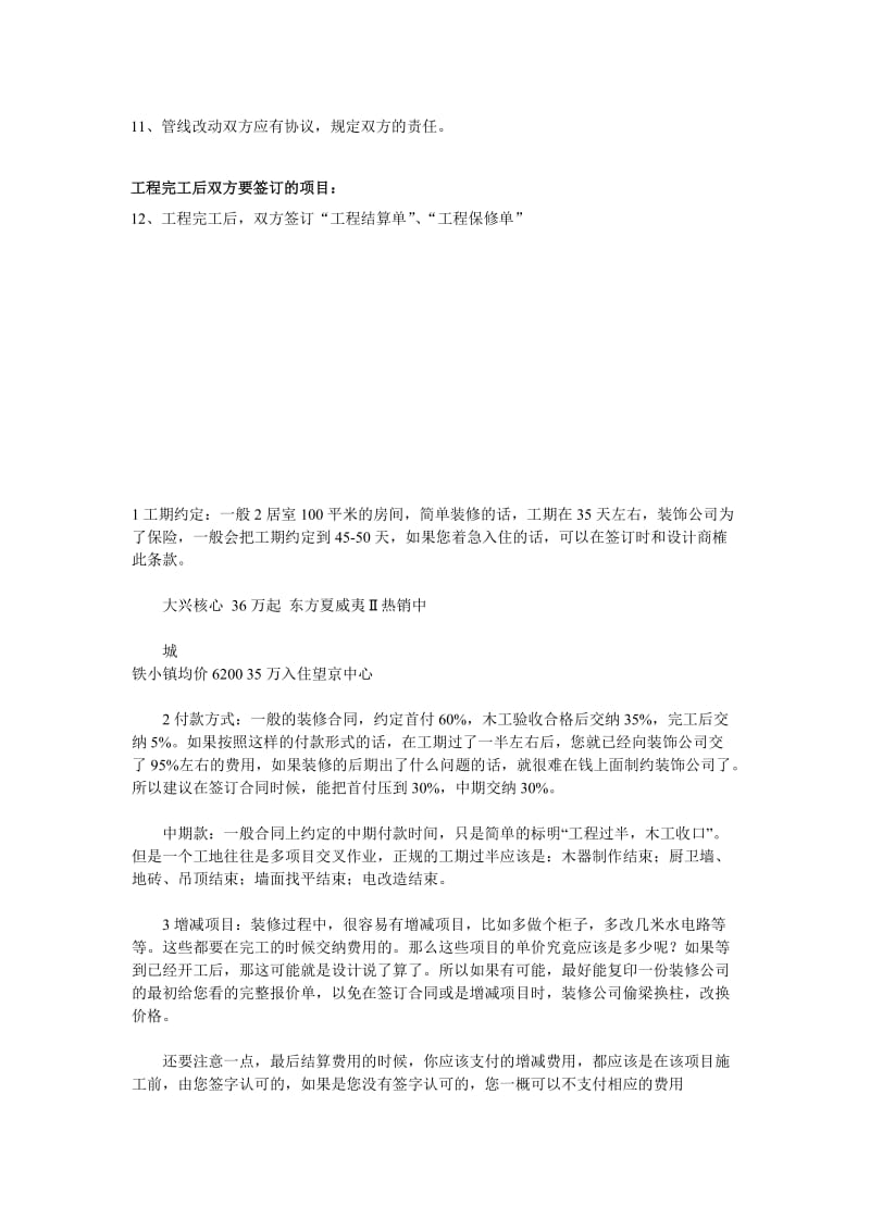 签订装修合同注意事项.doc_第2页