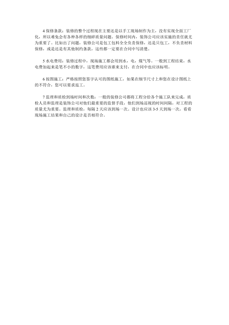 签订装修合同注意事项.doc_第3页