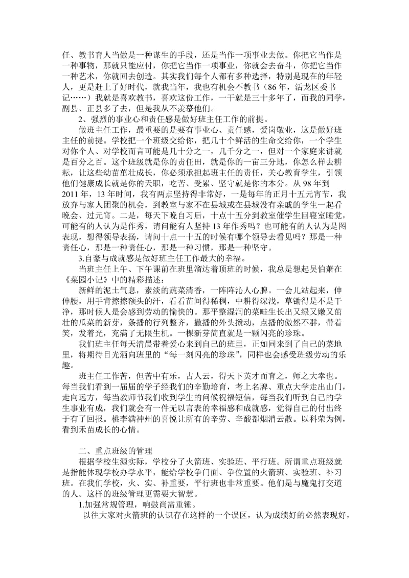 班主任经验交流发言提纲.doc_第2页