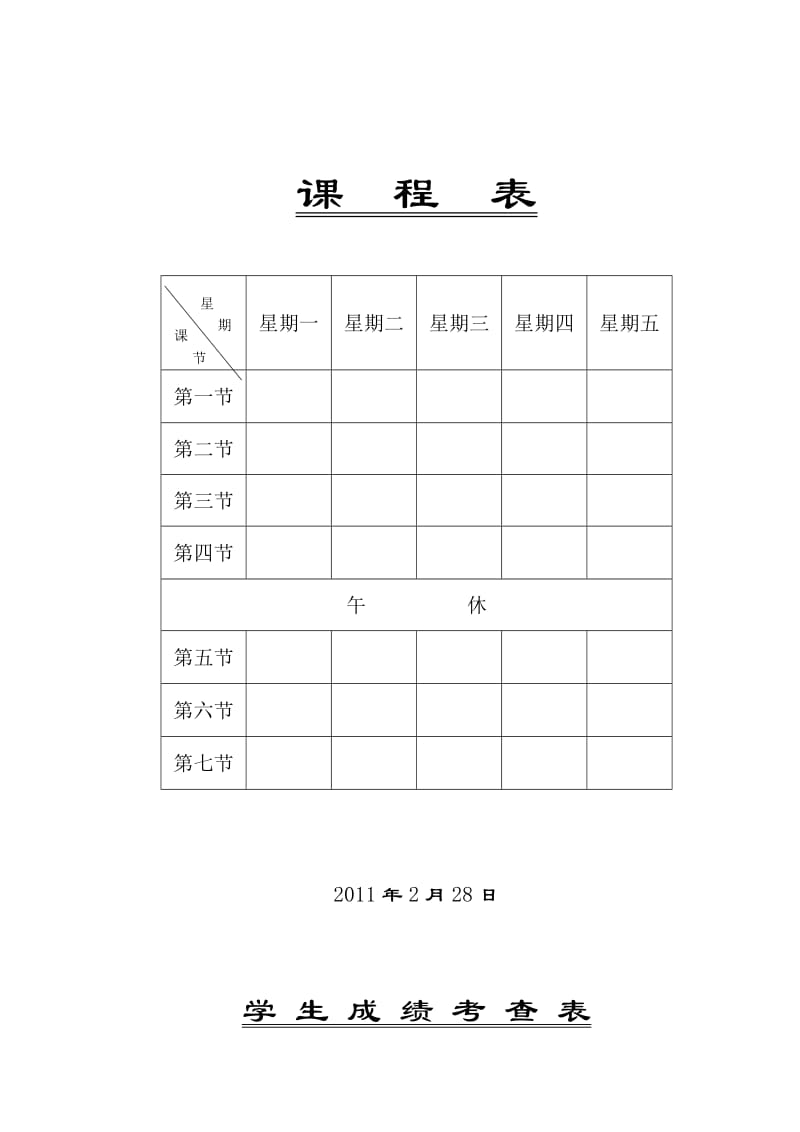 一年级心理健康教案新版.doc_第2页